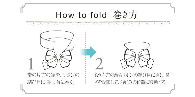how to fold 巻き方